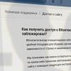 ВКонтакте, «как во время терактов или ЧП», разослал украинцам памятку по обходу цензуры