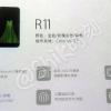 Буклеты дают представление о характеристиках смартфонов Oppo R11 и R11 Plus