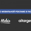 Тест на знание мобильной рекламы в Facebook