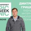 GeekPicnic в Москве: роботы, ИИ, виртуальная реальность и другие радости будущего