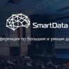 SmartData — новая конференция по большим и умным данным от JUG.ru Group