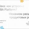 Константин Кривопустов и Алексей Стукалов о CUBA Platform на jug.msk.ru