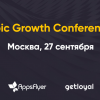 Epic Growth Conference — конференция по продуктовому маркетингу в Москве
