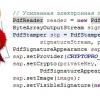 Как на Java c помощью КриптоПро подписать документ PDF