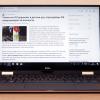 Dell XPS 13 9365: лёгкий трансформер на каждый день