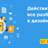 Эксперимент: действительно ли все разбираются в дизайне?