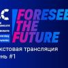 Трансляция с геймдев-конференции 4C в Санкт-Петербурге. День первый