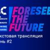 Трансляция с геймдев-конференции 4C в Санкт-Петербурге. День второй