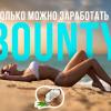 Bounty для ICO. Как заработать, не потратив ни копейки