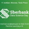 Приглашаем на Sberbank Data Science Day 11 ноября