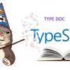 Вжух и готово — генерируем документацию из TypeScript кода с typedoc