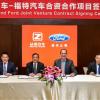 В Китае начнется выпуск электромобилей Ford Zotye