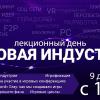 Приглашаем на выставку-конференцию по игровой индустрии 9 декабря в ВШБИ