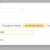 Мониторинг ошибок на страницах сайта с помощью Яндекс.Метрики