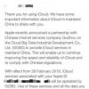 Данные Apple iCloud китайских пользователей будет хранить китайская правительственная компания