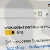 Яндекс.Браузер начал фильтровать рекламу маргинальным конкурентам «Яндекса»
