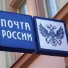 «Почта России» вводит электронную подпись, которая должна в разы повысить скорость выдачи посылок