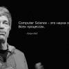Алан Кей: как бы я преподавал Computer Science 101