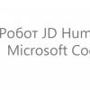 Робот JD Humanoid и службы Microsoft Cognitive Services