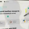 Mail.ru запустил второй агрегатор онлайн-заказа лекарств — «Все аптеки»