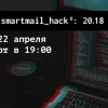 Почта Mail.Ru проведет первый ML-хакатон SmartMail Hack 2018