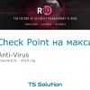 4. Check Point на максимум. Проверяем Anti-Virus с помощью Kali Linux