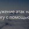 Обнаружение атак на Active Directory с помощью Azure