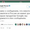 Часть российских пользователей лишили Googlе