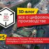 3D-влог #5: Мейкеры в России — 3D-печать и косплей. Интервью с создателем 3DToday