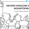 DevOps Moscow meetup: Мониторинг