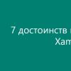 7 достоинств и 2 недостатка Xamarin