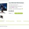Для очень обеспеченных геймеров: стоимость монитора Asus ROG Swift PG27UQ в Европе переваливает за 2500 евро!