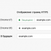 Из Chrome исчезнет значок «Защищено» для сайтов HTTPS, и это правильно