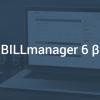 Новый интерфейс BILLmanager