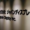Акции Japan Display упали более чем на 20% после сообщения о решении Apple
