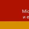 Microsoft 365 и его фишки