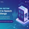 ЦРТ объявляет конкурс по синтезу речи