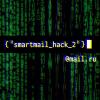 Анонс хакатона SmartMail Hack 2: Call of Data
