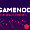 Анонс хакатона-конференции по разработке игр на блокчейне GameNode
