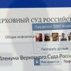 Верховный суд запретил судам РФ автоматическую посадку в тюрьму за «лайки»