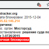RKN Alert — база Роскомнадзора у вас в браузере