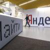 Медиахолдинги договорились с «Яндексом» об удалении пиратских материалов