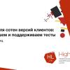 Конспект доклада «Монолит для сотен версий клиентов» (HL2018, Badoo, Владимир Янц)