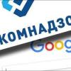 Роскомнадзор: Google подтверждает готовность исполнить российское законодательство