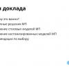 Ландшафт сервисов облачного машинного перевода. Лекция в Яндексе