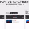 Honor V20 впервые демонстрирует преимущества технологии Link Turbo