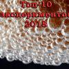 10 самых зрелищных экспериментов 2018 года