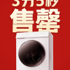 3 минуты 5 секунд: столько потребовалось для продажи всей партии стиральных и сушильных машин Xiaomi