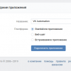 Занимаемся автоматизацией ведения паблика ВКонтакте