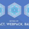 Использование Babel и Webpack для настройки React-проекта с нуля